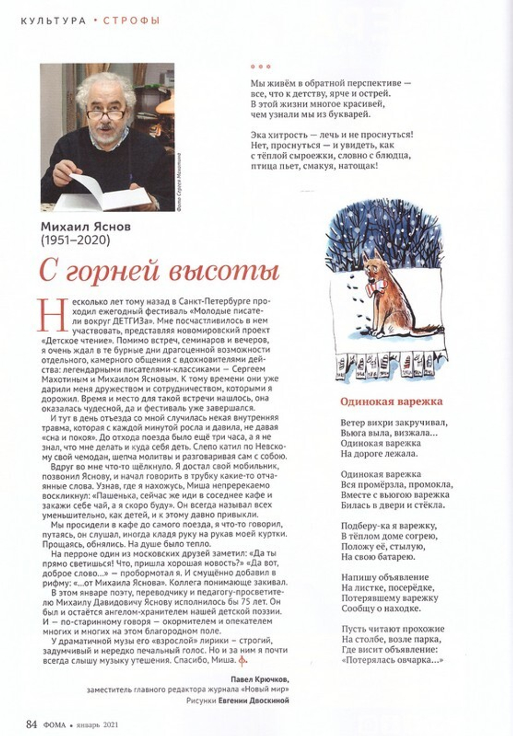 Журнал "Фома" №1 январь 2021 г.