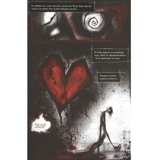 Комикс Добро Внутри