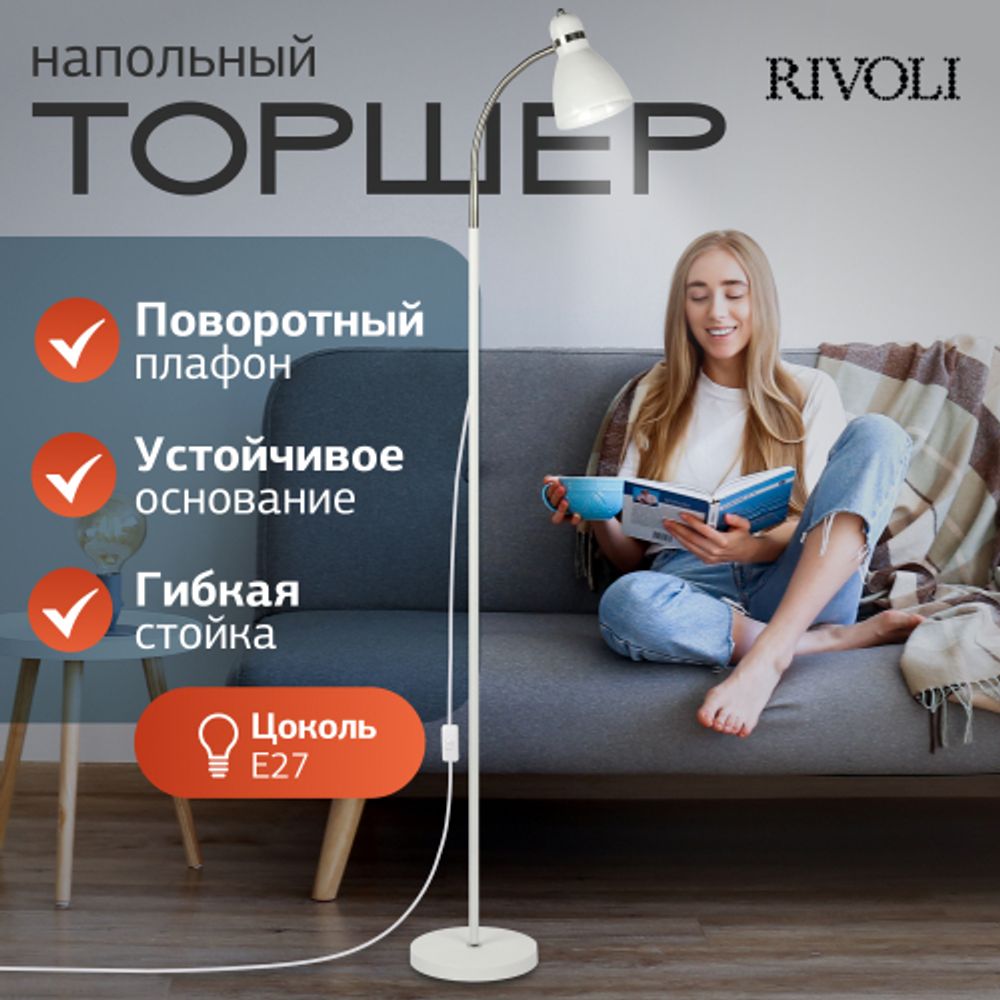 Торшер светильник Rivoli Alina 7086-501 напольный 1 х Е27 40 Вт | Rivoli