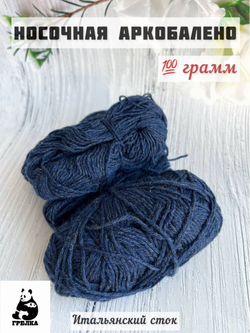 Пряжа носочная для вязания Аркобалено