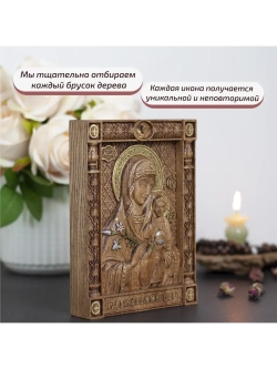 Неувядаемый Цвет икона Божией Матери деревянная, ясень