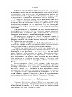 Аэродинамические исследования | Б.Н. Юрьев