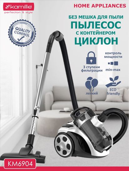 Пылесос с контейнером циклон 800 Вт. Kamille KM 6904
