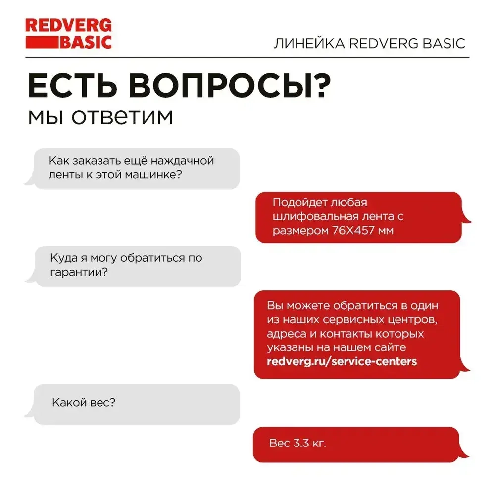 Машина шлифовальная ленточная RedVerg Basic BS800