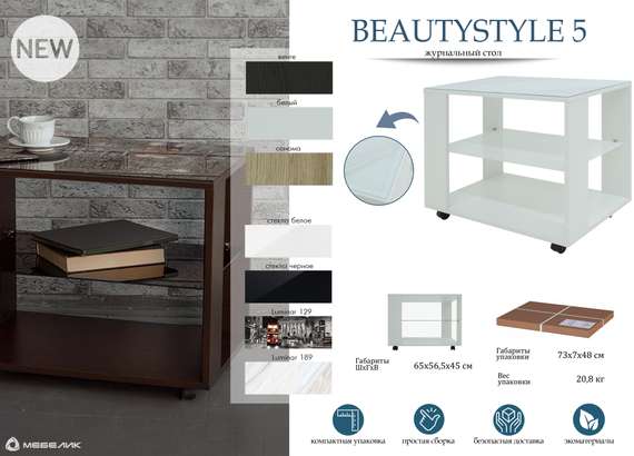 Стол журнальный BeautyStyle 5 белый/Luminar 189