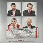 Би-2- О чем говорят мужчины 2LP (Россия 2021г.)