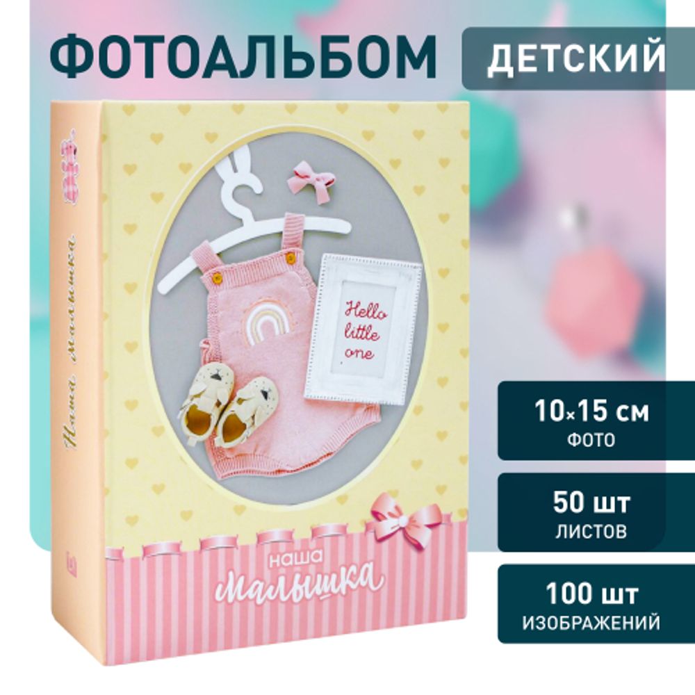 Фотоальбом Image Art IA-100PP серия 330 детский термосварка 100 фотографий размер 10х15