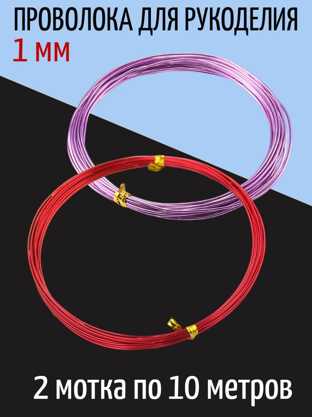 Проволока бирюзовая 2 мм для рукоделия и творчества