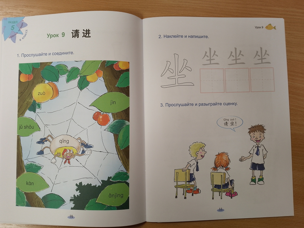 Chinese Paradise (Russian edition) 1B Рабочая тетрадь / Царство Китайского Языка — Веселый Путь Овладения Китайским языком