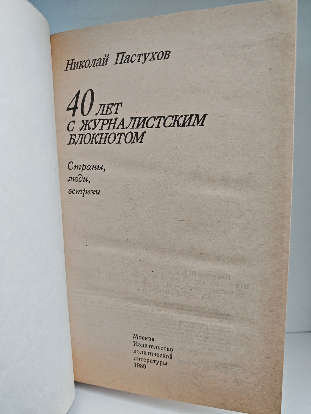 40 лет с журналистским блокнотом