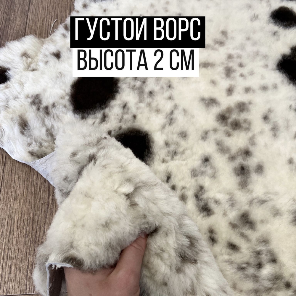 Шкура коврик меховой искусственная овчина 80х50 см.