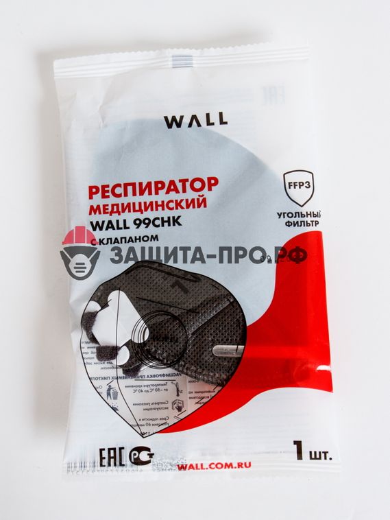 Респиратор медицинский Wall 99CHK, FFP3, с клапаном выдоха, складной, угольный фильтр