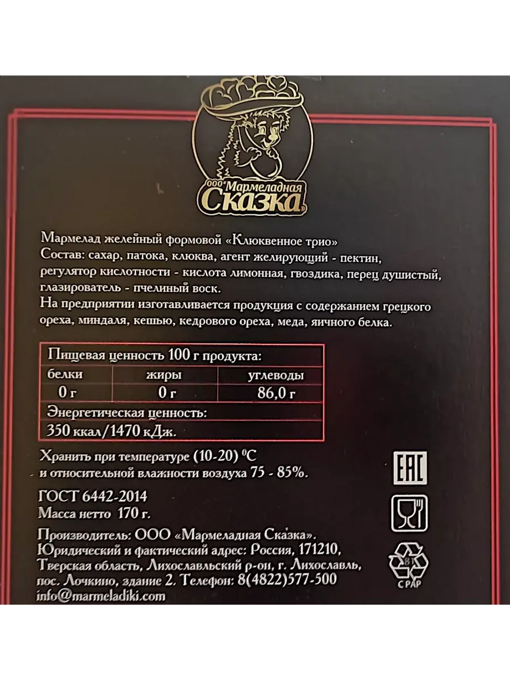 Мармелад Клюквенное трио клюква, гвоздика и перец 170 гр