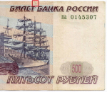 Банкнота 500 рублей 1997 год. Модификация 2001 года па 0145307. VF- (надрыв 2 мм)