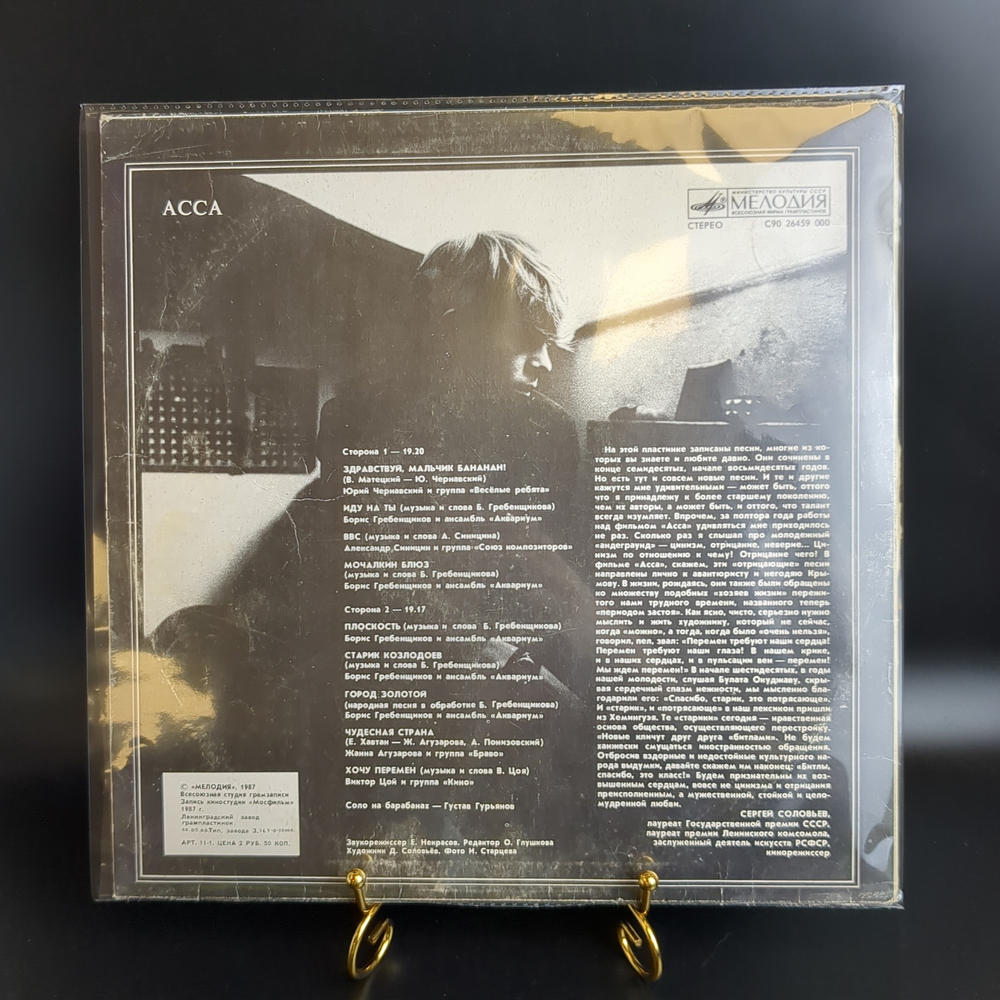 LP Сборник "АССА" - Аквариум, Кино, Веселые Ребята, Браво. Виниловая пластинка 12 дюймов. Мелодия СССР 1987 год.