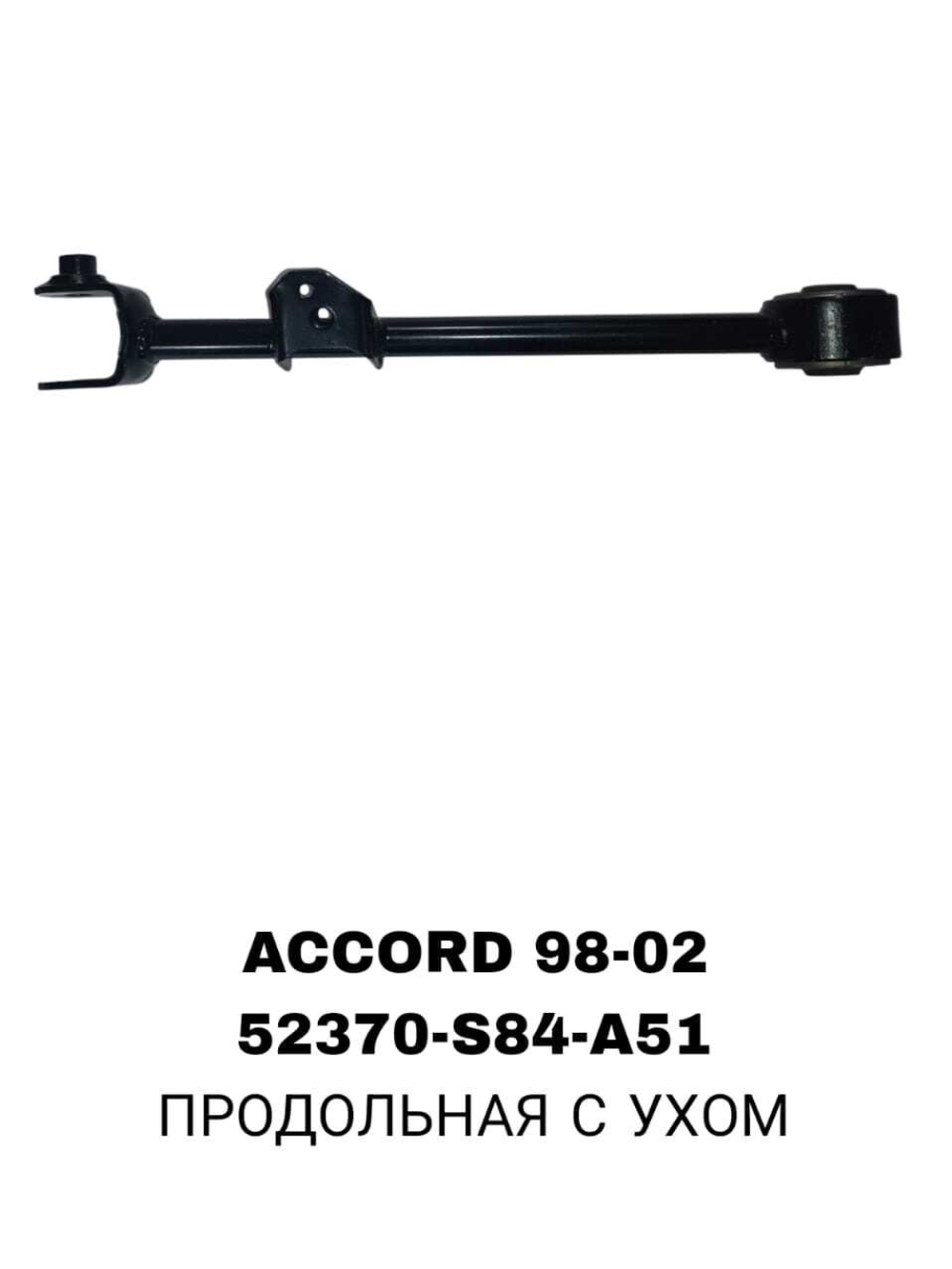 ТЯГИ ПОПЕРЕЧНЫЕ ACORD 98-02/