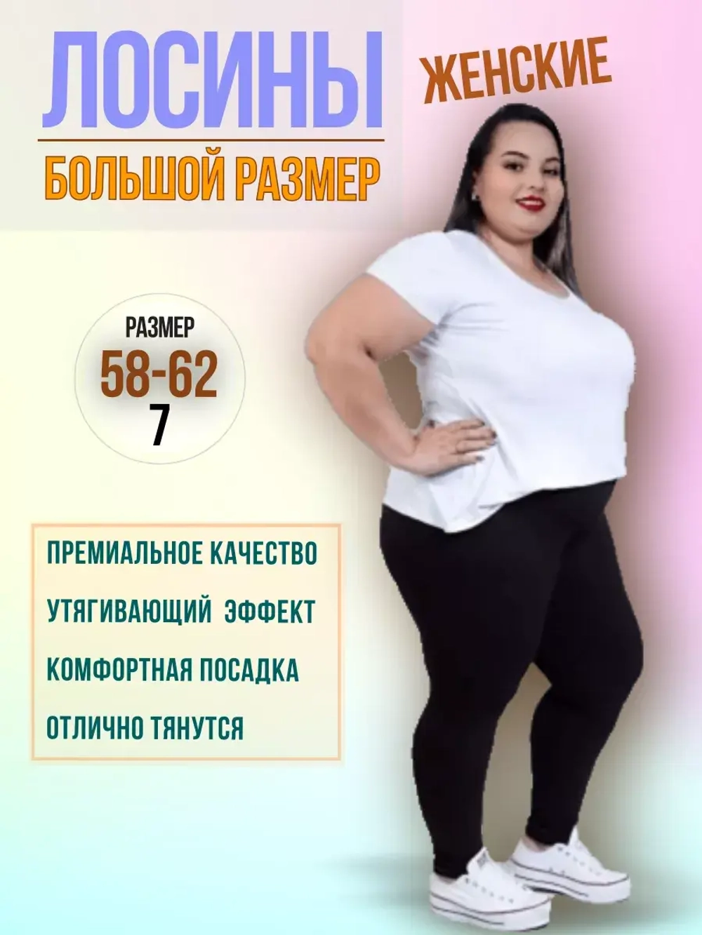Леггинсы
