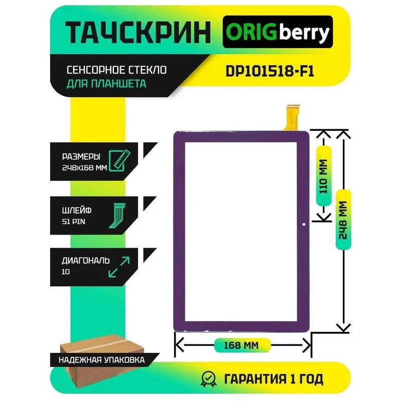Тачскрин DP101518-F1 (Версия 2) (Фиолетовый)