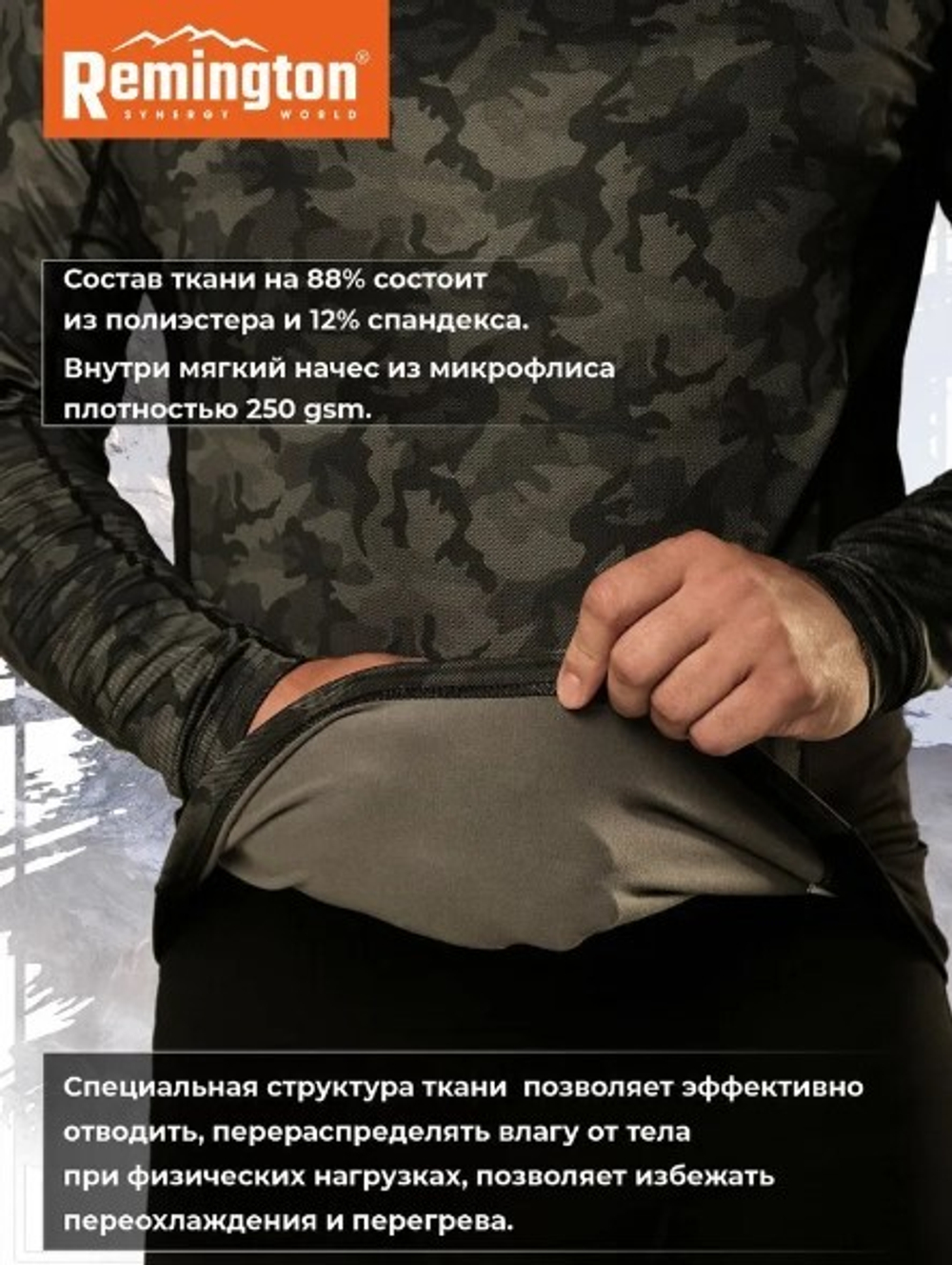 Термобелье Remington Intensive Camo р. L