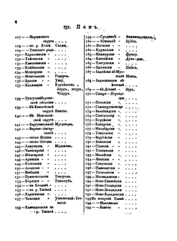 Сравнительные словари всех языков и наречий, собранные десницею всевысочайшей особы. Отделение 1. Часть 2 | П.С. Паллас