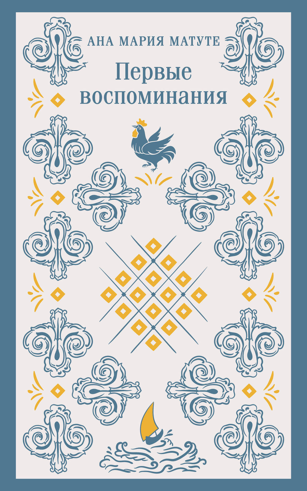 Первые воспоминания