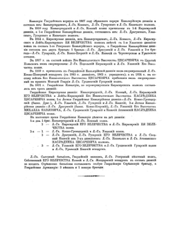 Императорская российская гвардия. 1700-1878 | В.В. Штейнгейль