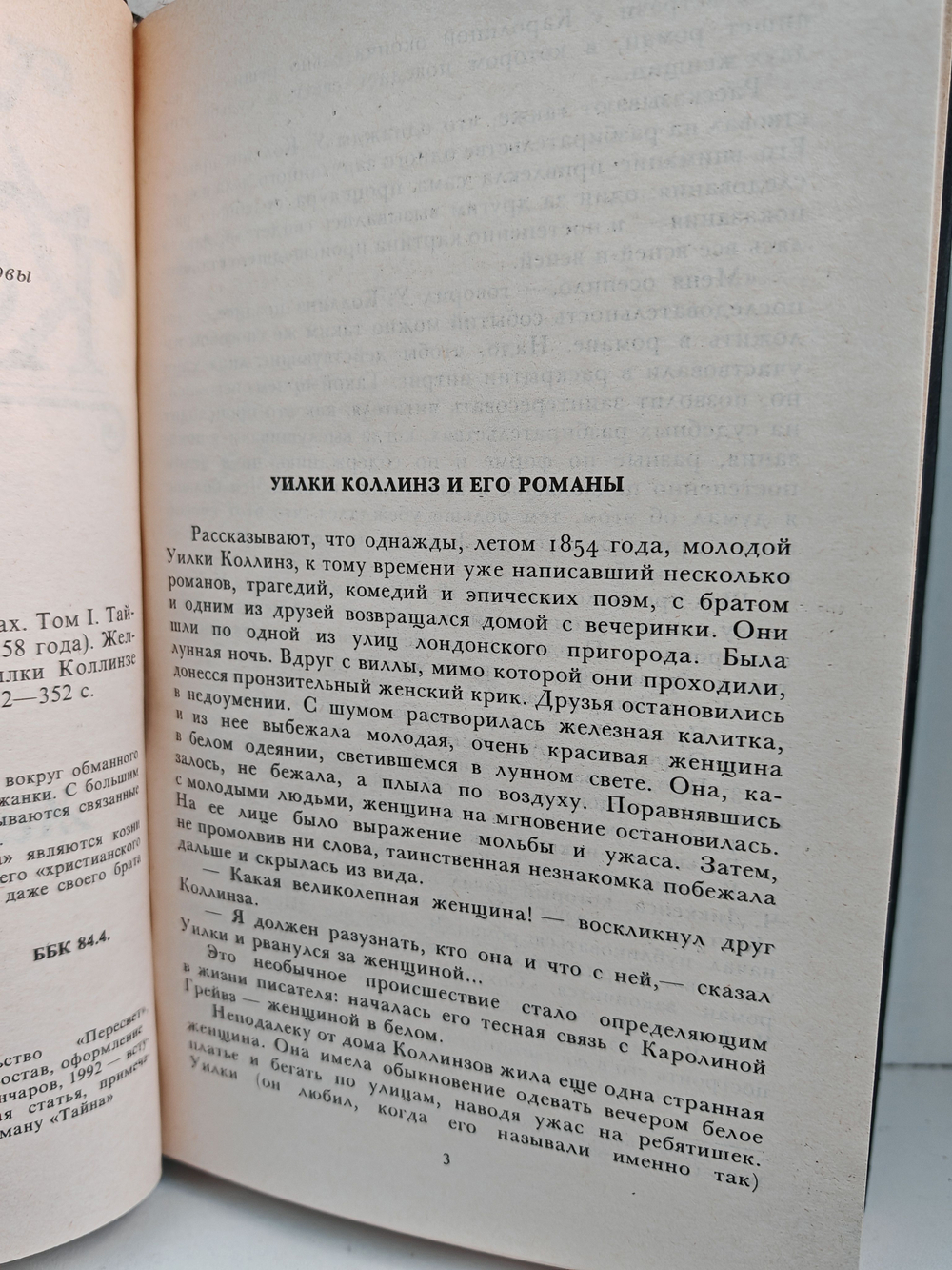 Уилки Коллинз. Собрание сочинений в 10 томах. Том 1. Тайна. Желтая маска