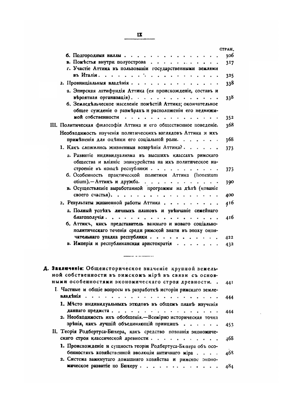 Очерки из истории римского землевладения. Том 1 | Нет автора; И. М. Гревс