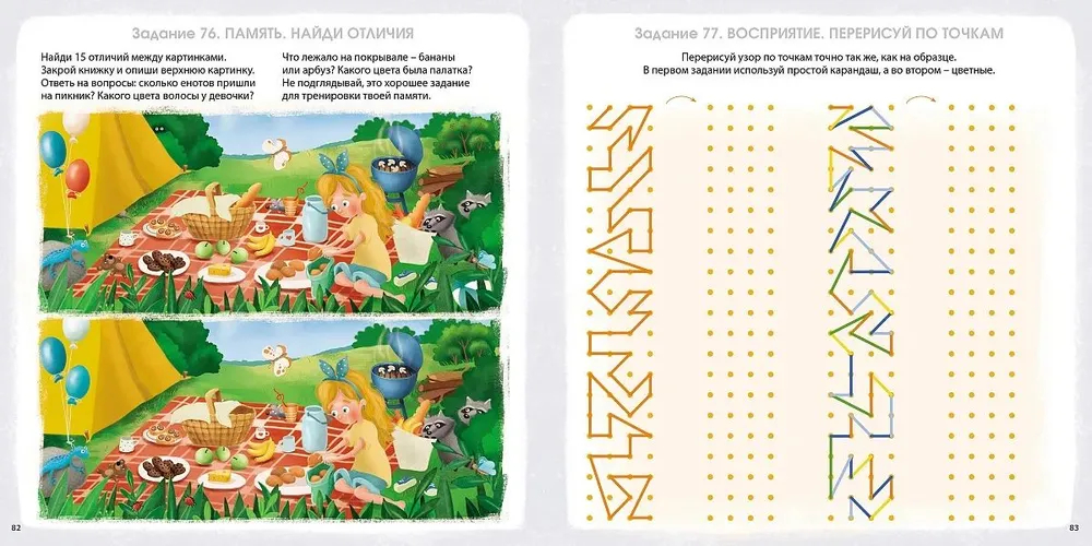 Альбом для развития мозга 5+. Готовимся к школе