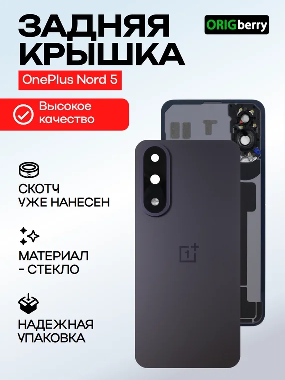 Задняя крышка для Oneplus Nord 5 черная (Phantom Grey) со стеклом камеры