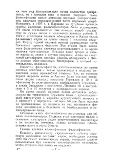 Справочник по экспертизе советских почтовых марок | Я.М. Вовин