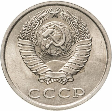 Монета 20 копеек, СССР , 1982 г.