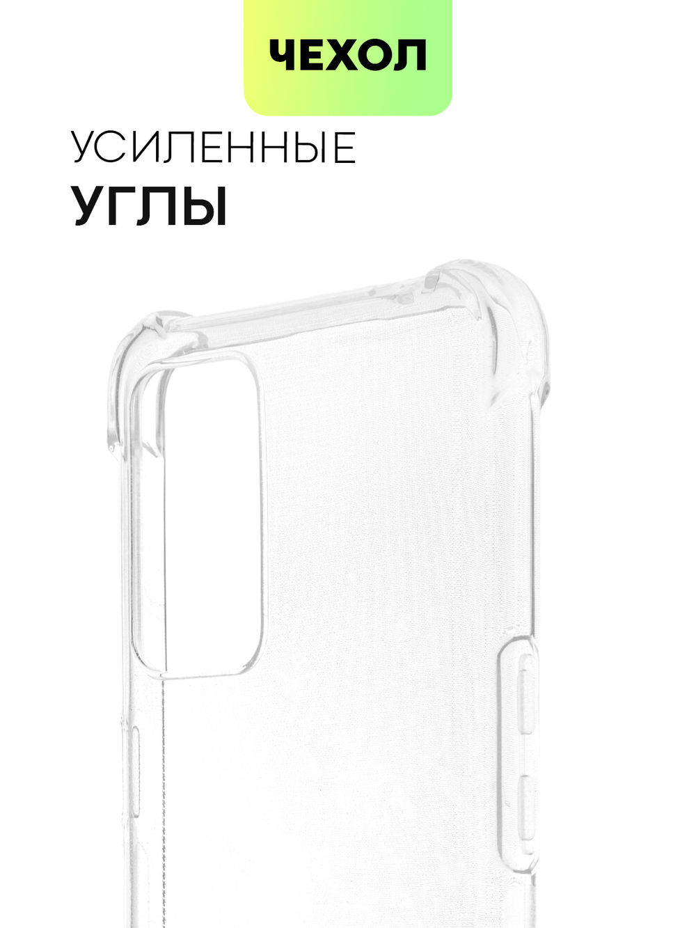 Чехол BROSCORP для realme GT Master Edition оптом (арт. RM-GT(ME)-HARD-TPU-TRANSPARENT)