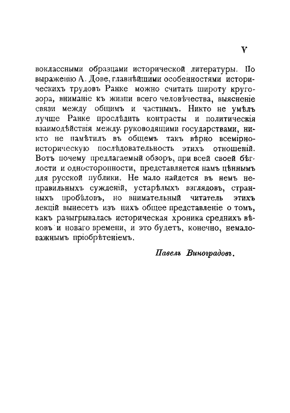 Об эпохах новой истории | Ранке Леопольд фон