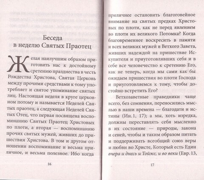 Рождество Христово со святителем Иннокентием Херсонским