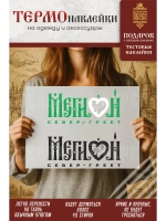 Термонаклейка на одежду, термопринт Мегион