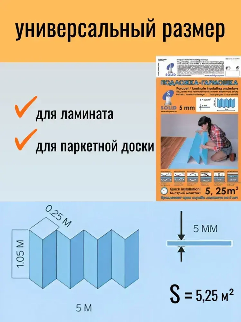 Подложка "Гармошка" для напольных покрытий Солид/Solid 5 мм синяя, 5,25 м2