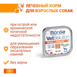 Влажный корм диетический Monge VetSolution Dog Renal and Oxalate Ренал и Оксалат для собак при ХПН и профилактике образования уролитов оксалата кальция 150г
