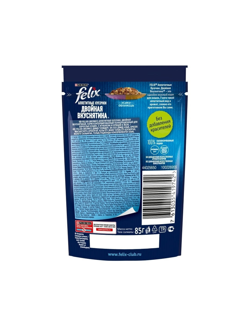 Влажный корм Felix Двойная вкуснятина для кошек, ягненок курица в желе, 26 шт x 85 г