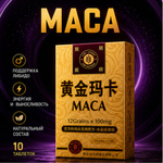 Таблетки для мужской потенции MACA (10 таб.)
