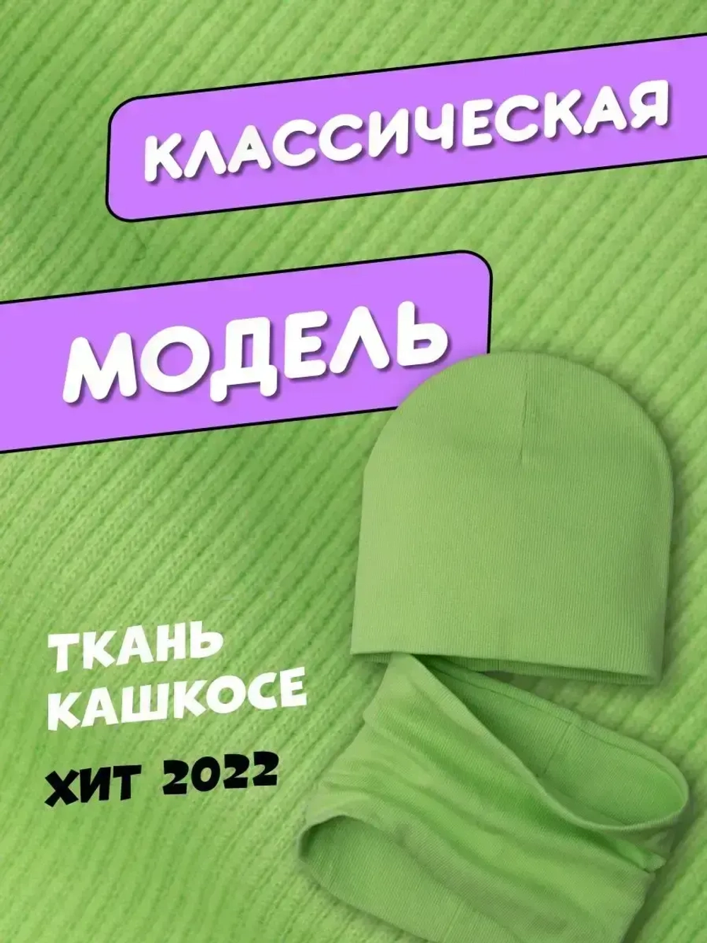 Шапка детская осенняя и снуд