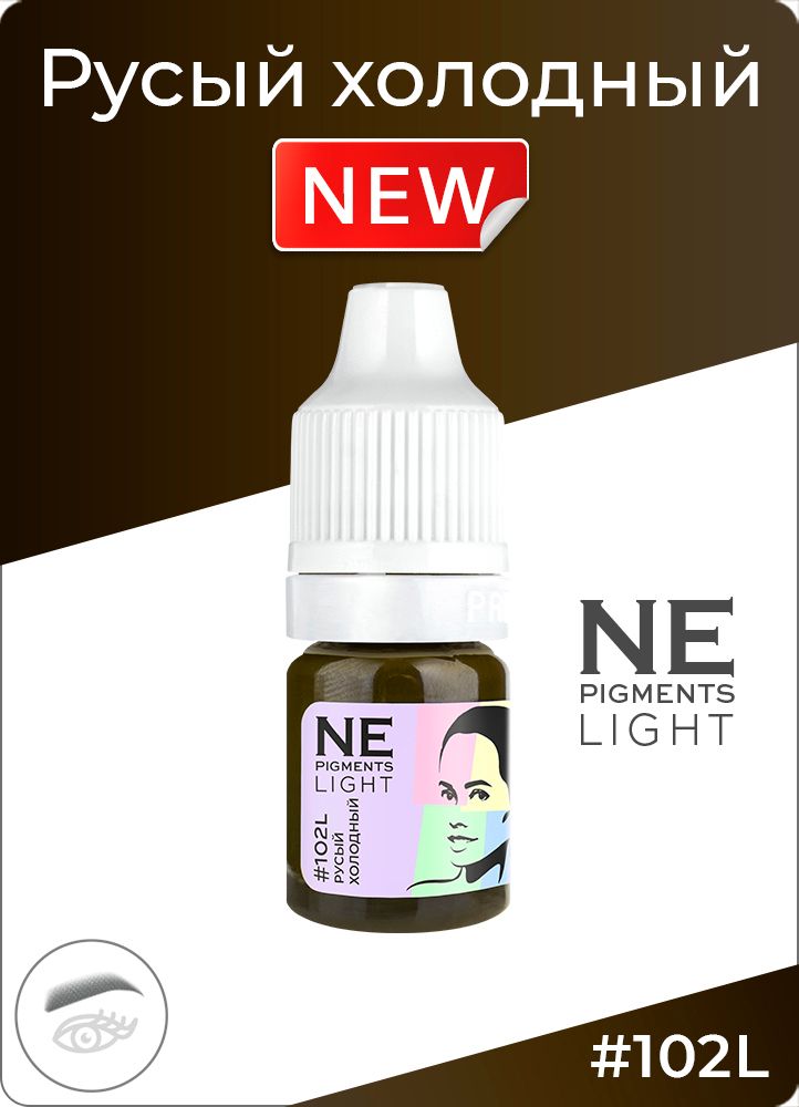 Пигмент Ne Pigment Русый холодный Light #102L, 5 мл