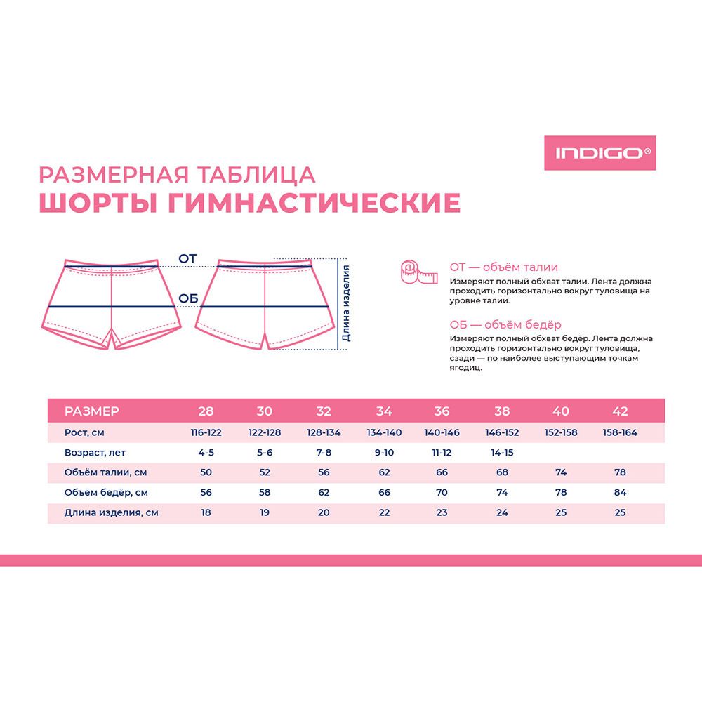 Шорты гимнастические Indigo SM-127-38, размер 38, черный