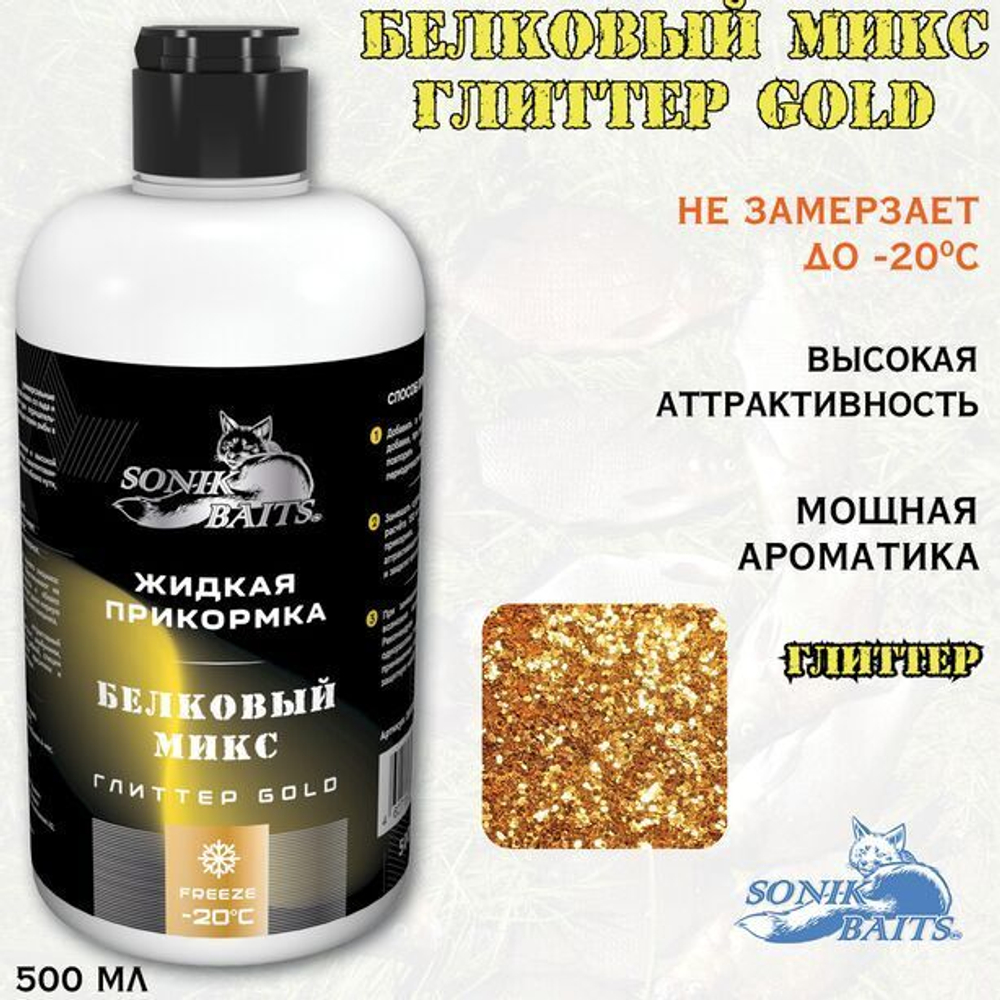 Прикормка для рыбалки жидкая Sonik Baits 0.5л БЕЛКОВЫЙ МИКС Глиттер Gold желтый