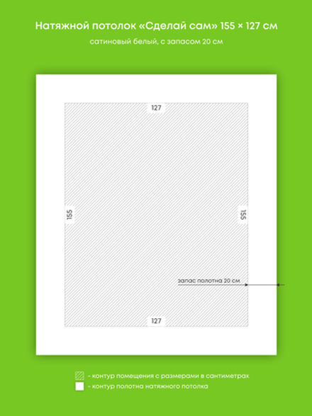 Сатиновый натяжной потолок 2 м2