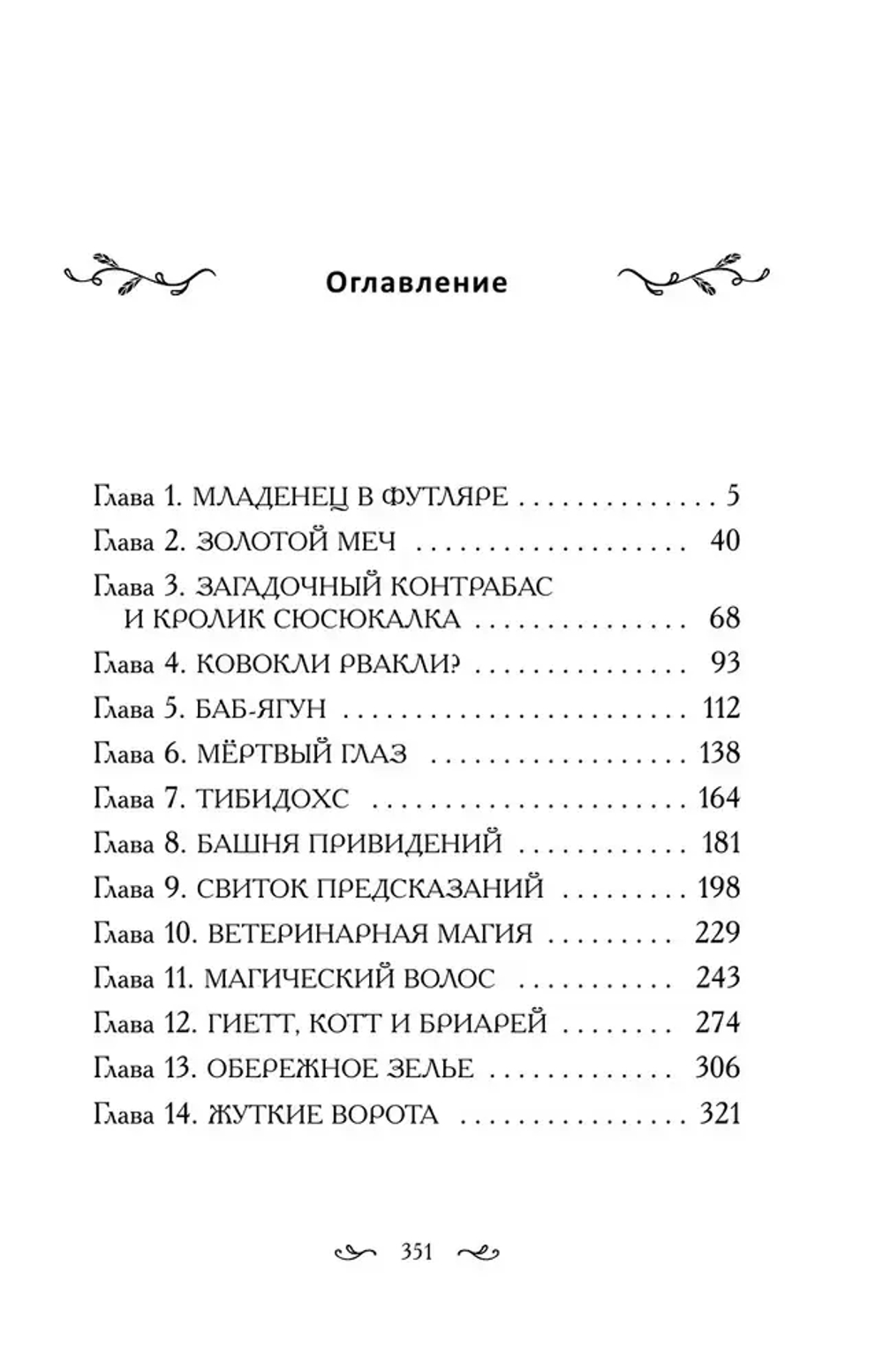 Таня Гроттер и магический контрабас (#1)