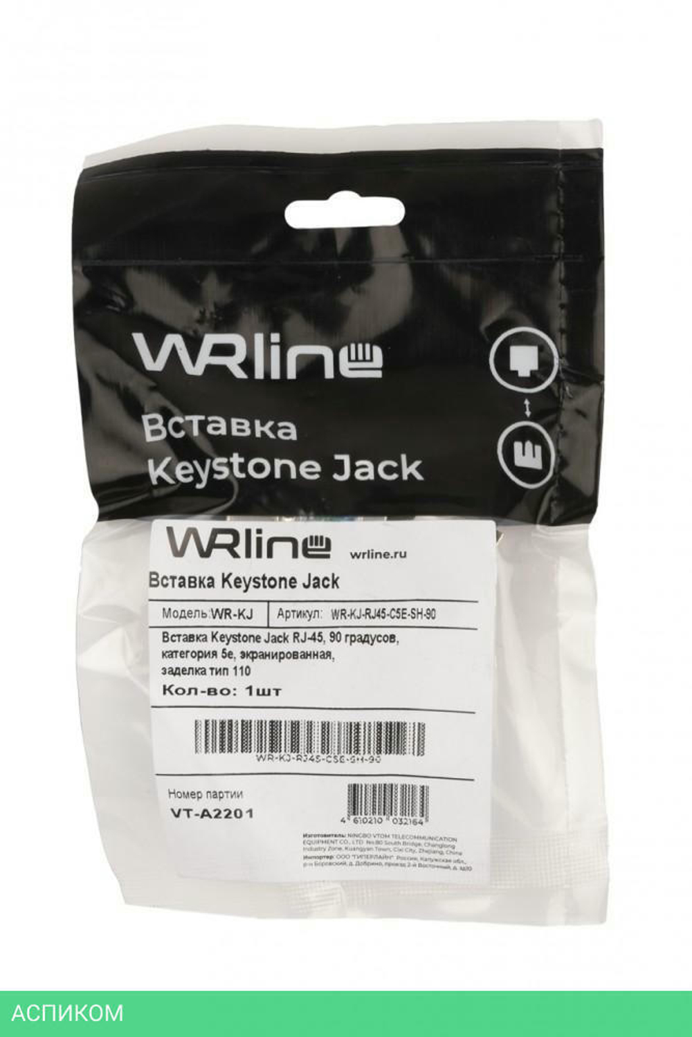 Модуль-вставка Keystone Jack WRline черный (WR-KJ-RJ45-C5E-SH-90)