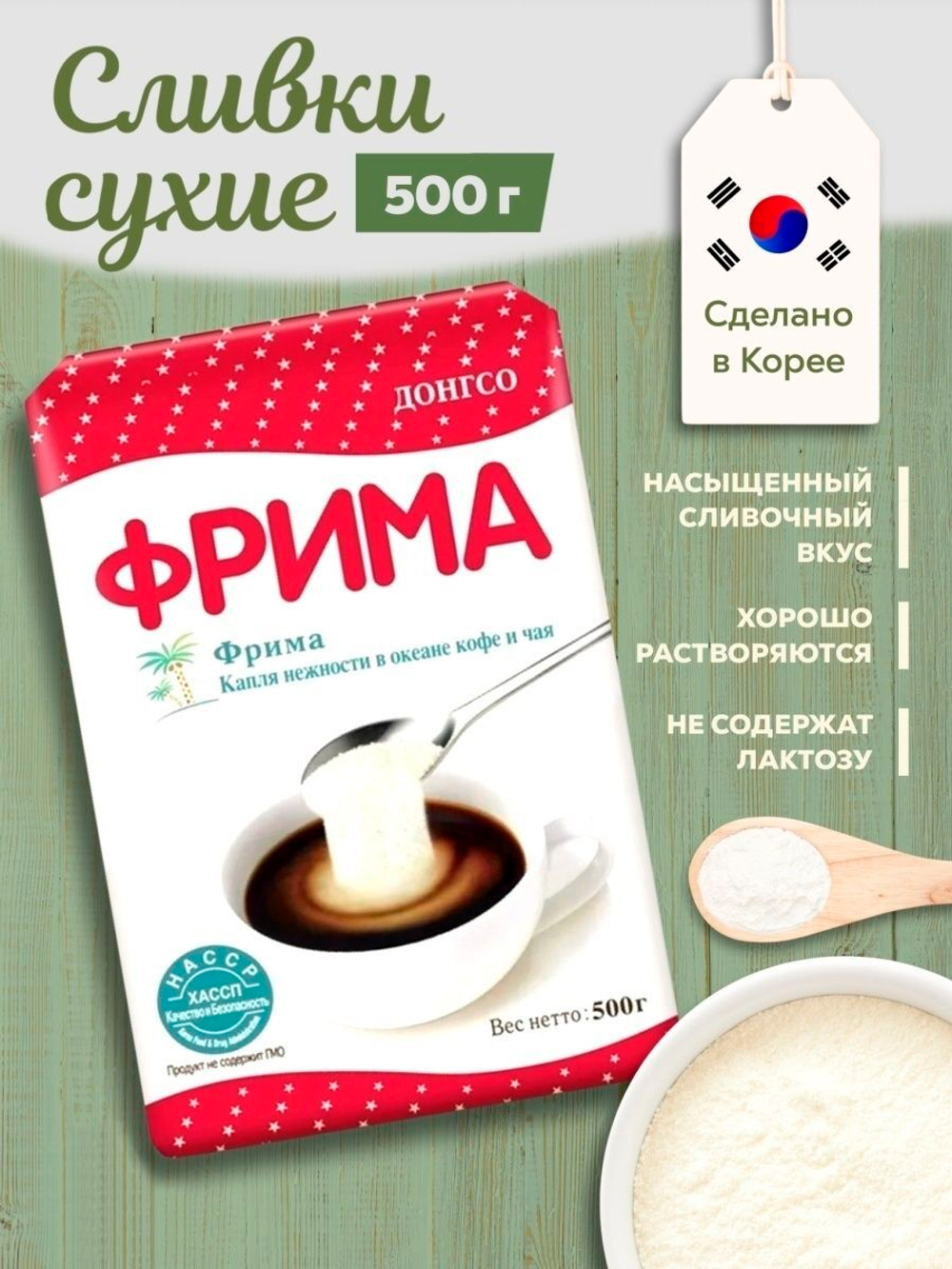 Frima Сухие сливки на растительной основе 500 г х 2 шт