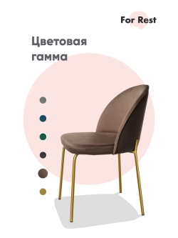 Мягкие стулья для кухни Золотые ножки Комплект2 со спинкой