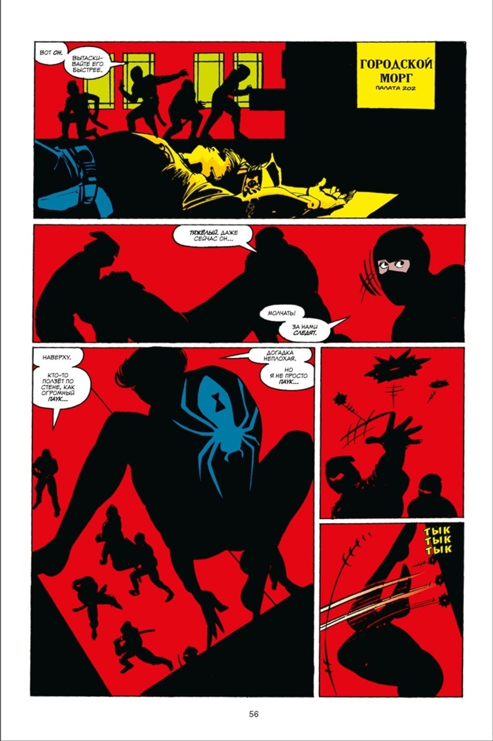 Комикс Сорвиголова Фрэнка Миллера. Том 3